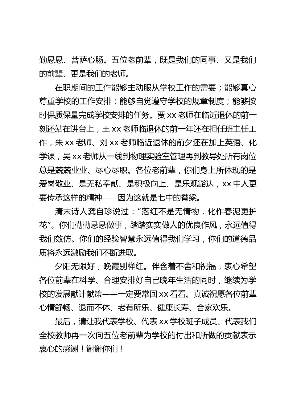 教师退休欢送会,校长讲话:默默无闻奉献智慧,孜孜不倦耕耘心田_第2页