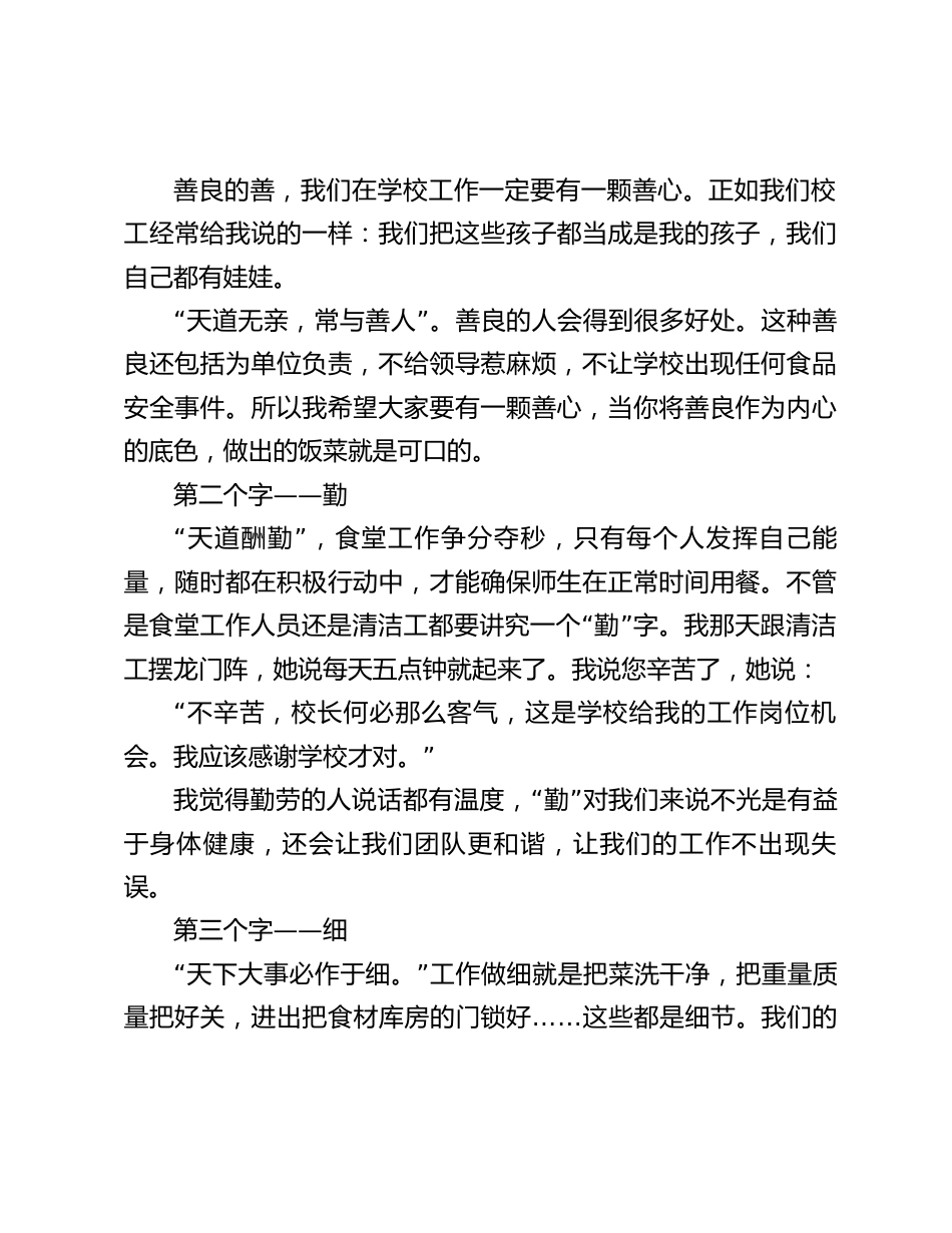 校长在食堂工作会议上讲话_第2页
