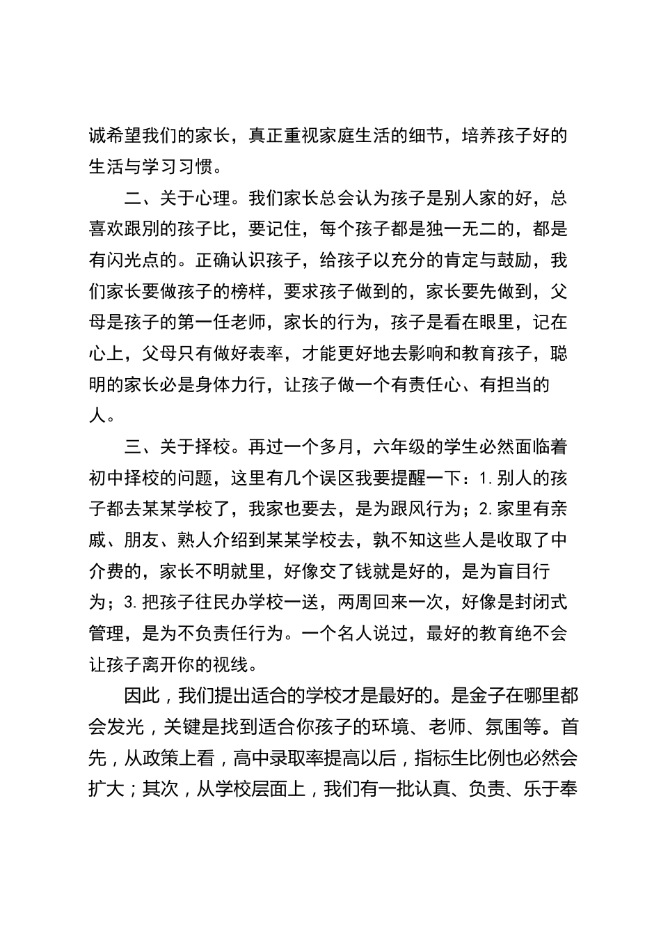 六年级家长会,校长做精彩发言:希望我们共同承担起教育孩子的责任_第2页
