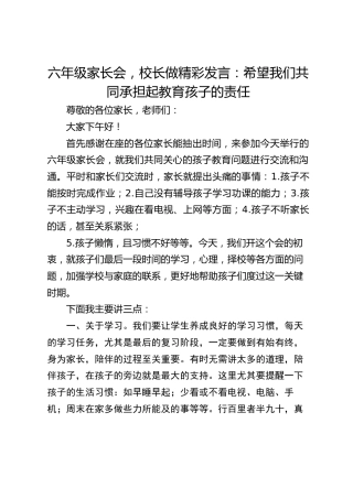 六年级家长会，校长做精彩发言：希望我们共同承担起教育孩子的责任