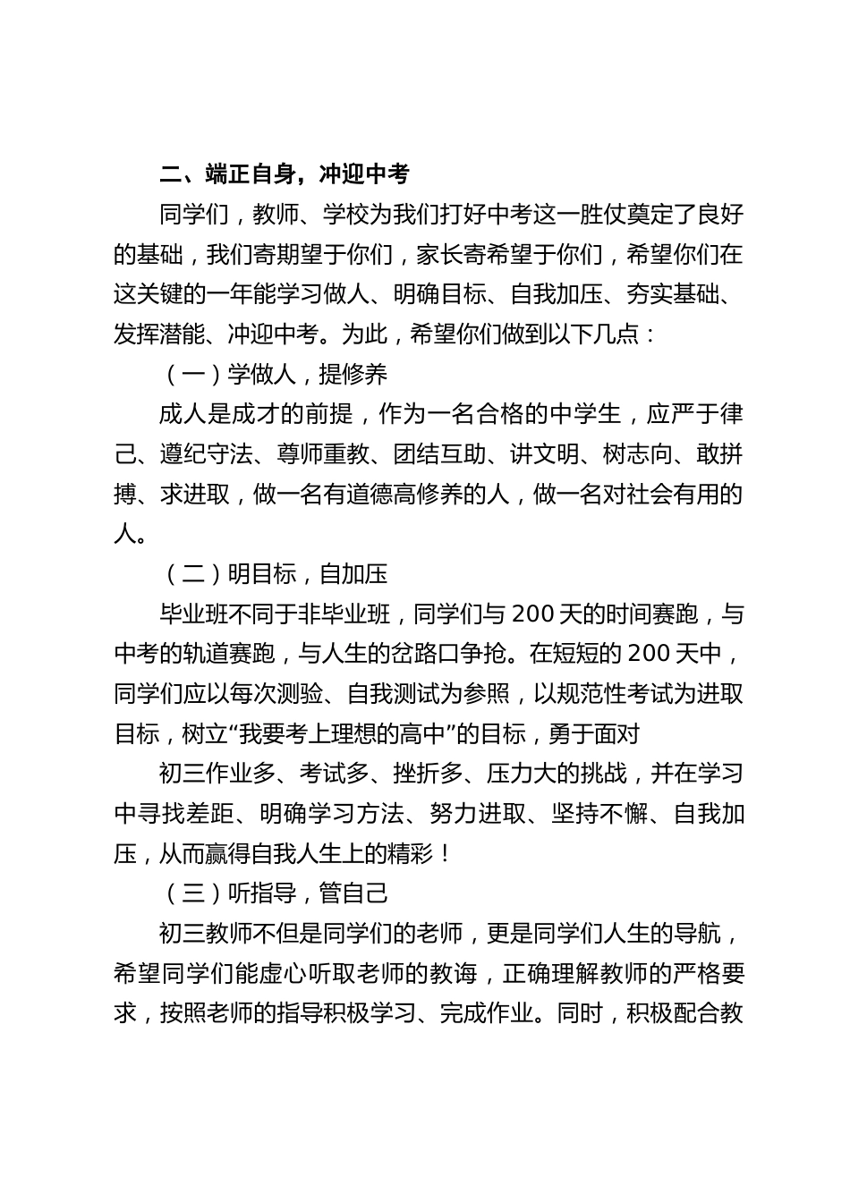 初三第一次月考后,校长在师生大会上发言:数历届中考,还看今朝_第2页