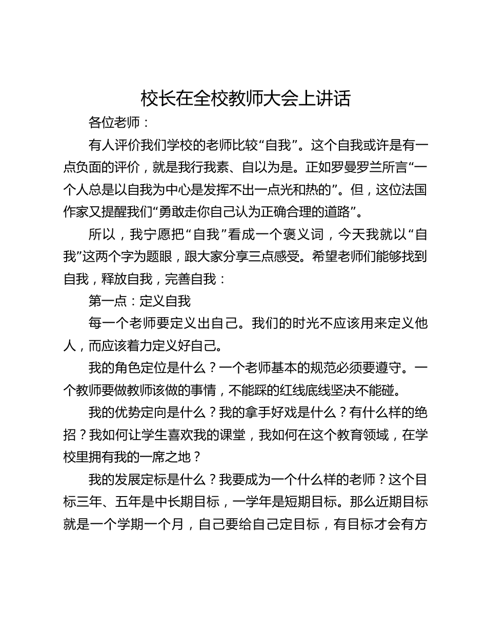 校长在全校教师大会上讲话_第1页