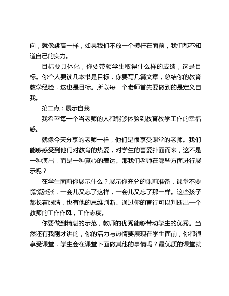 校长在全校教师大会上讲话_第2页