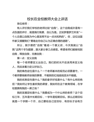 校长在全校教师大会上讲话