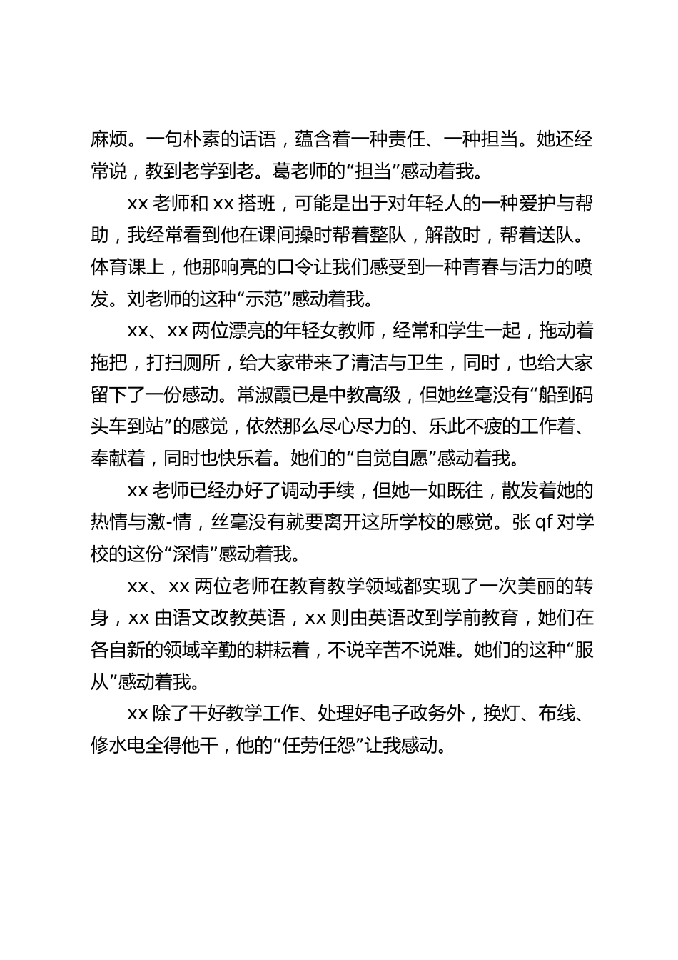校长年终总结讲话,五个关键词:感动,激情,惊喜,提升,憧憬_第2页