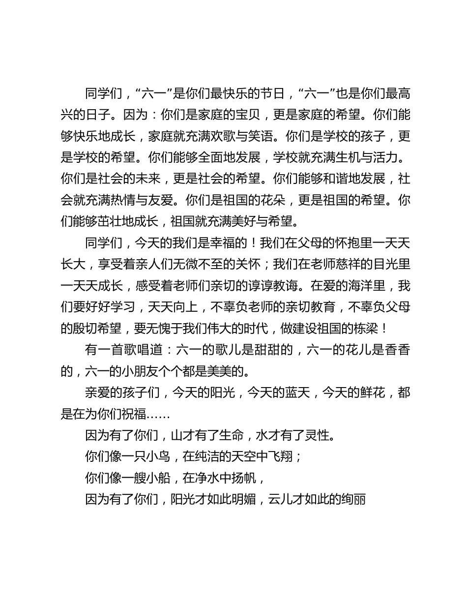 六一国际儿童节活动上,校长精彩致辞:你们是祖国的花朵,更是祖国的希望。你们能够茁壮地成长,祖国就充满美好与希望_第2页