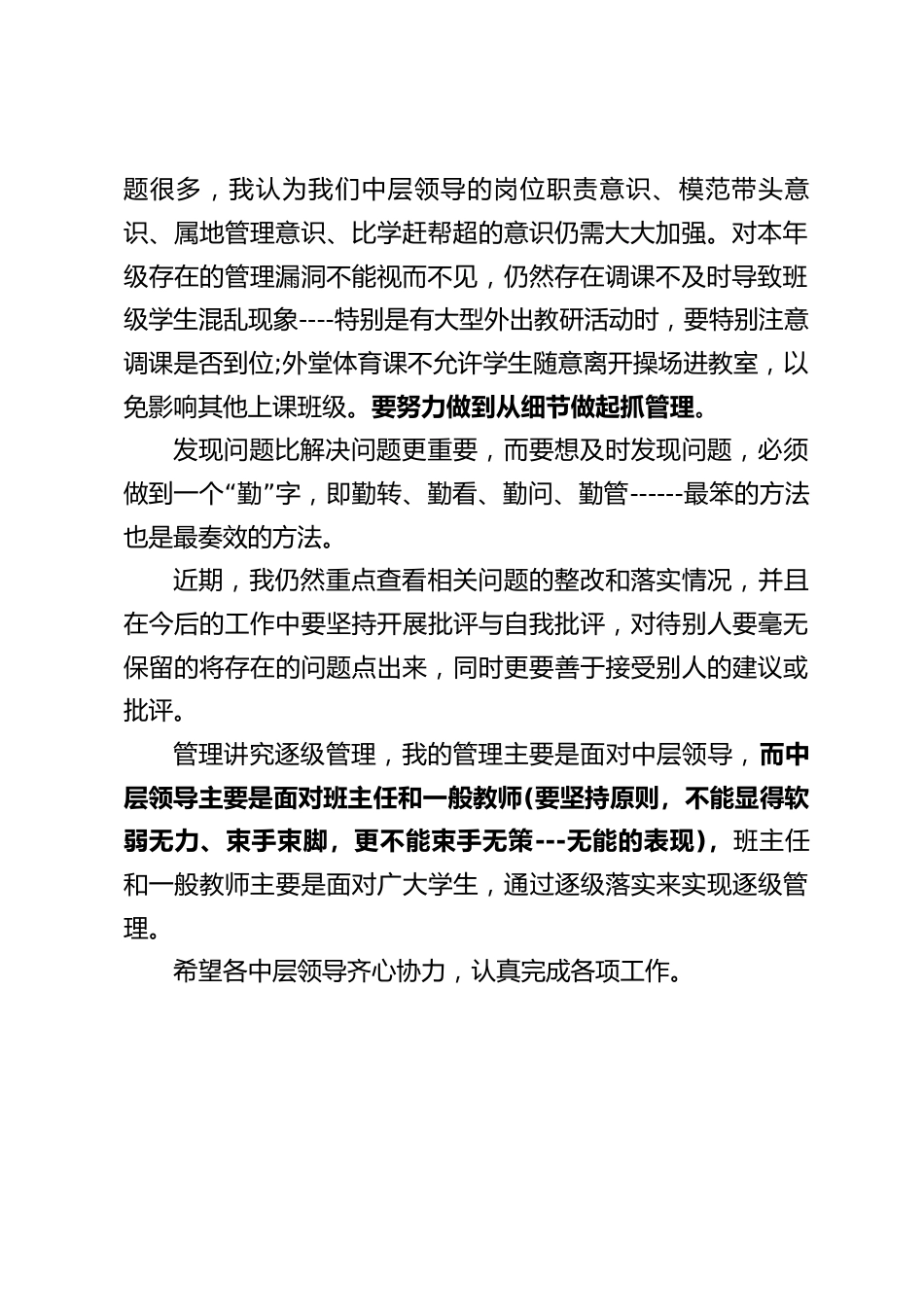 校长在中层领导例会上讲话:要求教师做到的,我们首先要做到!_第2页