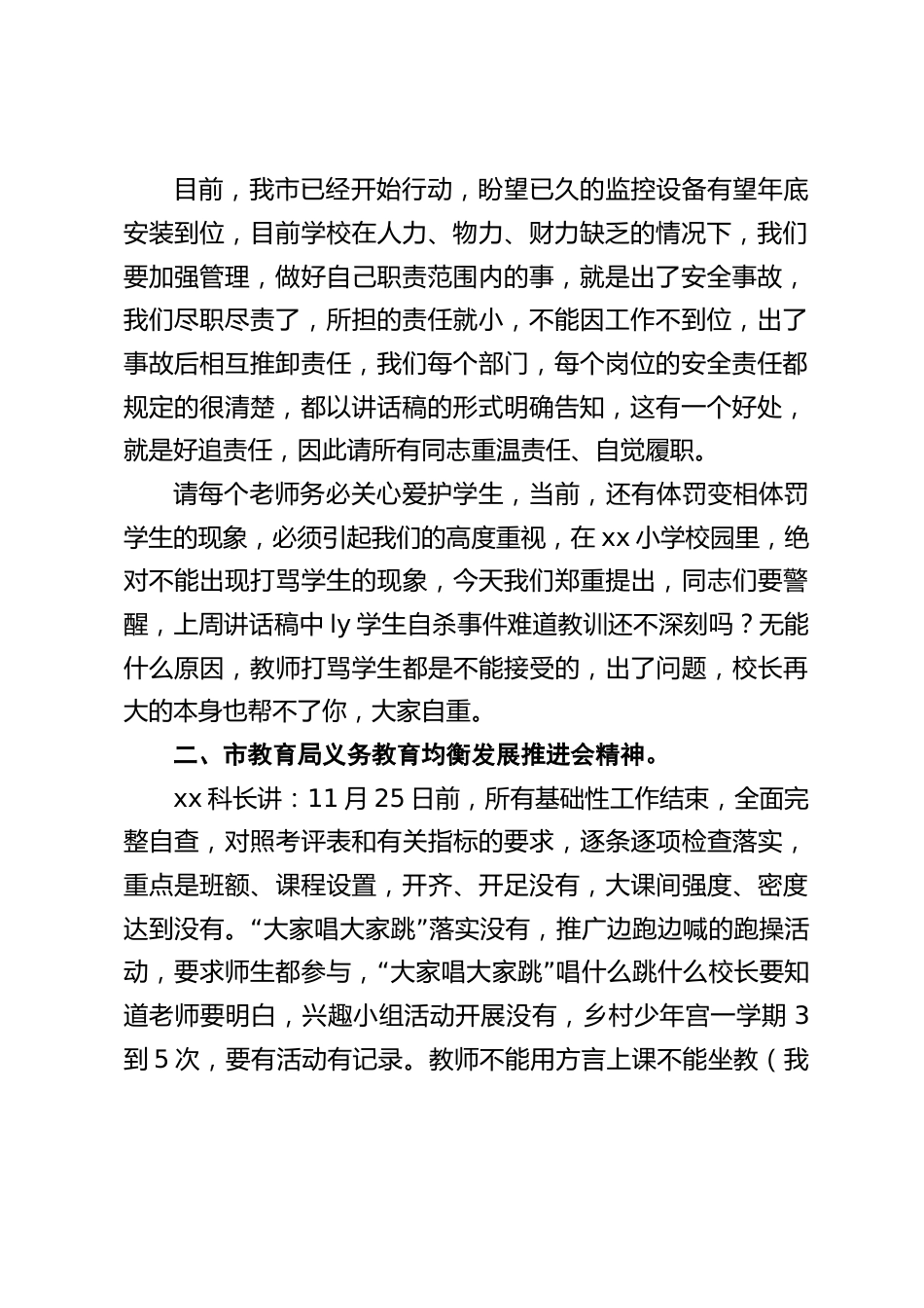 校长在教师例会上的讲话:当面不恭维奉承,背后不搞小动作_第2页