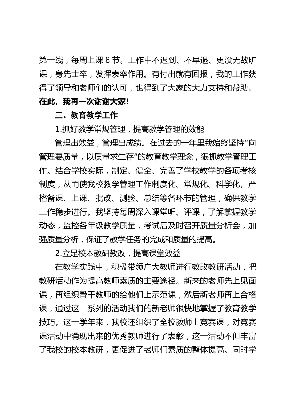 分管教学副校长讲话,学习新教育思想,不断更新教育教学管理理念_第2页