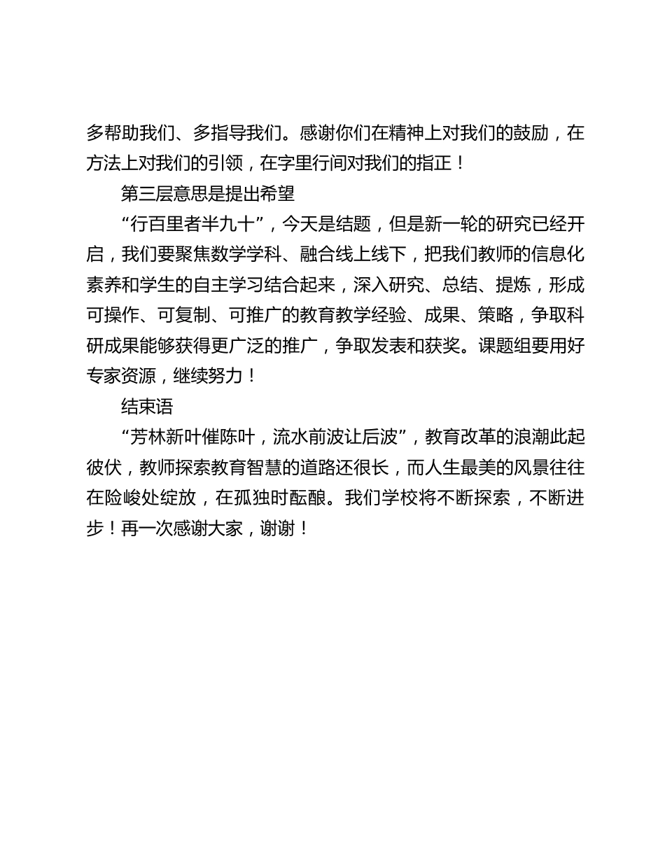 副校长在课题研究工作中讲话_第2页