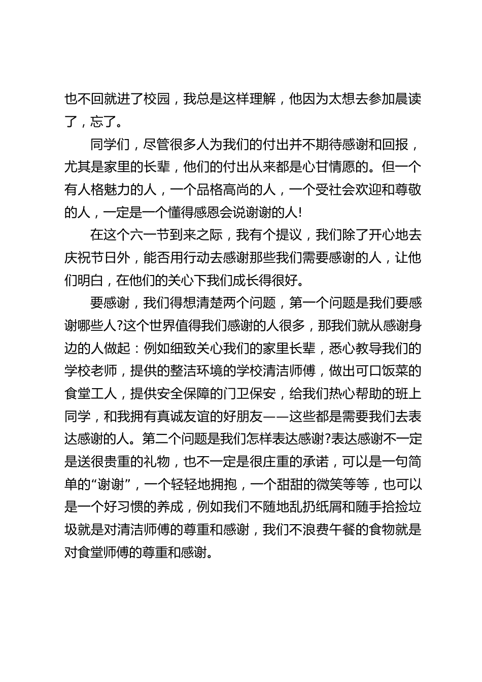 六一儿童节前夕,校长的讲话,得到全校师生的一致好评_第2页