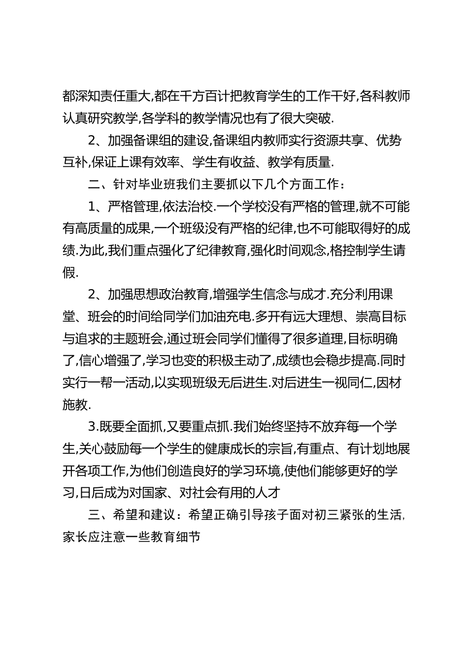 校长在新初三家长会上讲话:总之一句话,就是一切为了学生_第2页