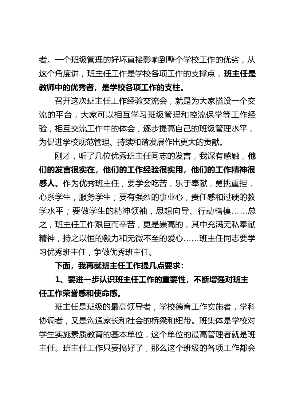 校长在班主任经验交流会上讲话:靠的就是在座的各位_第2页