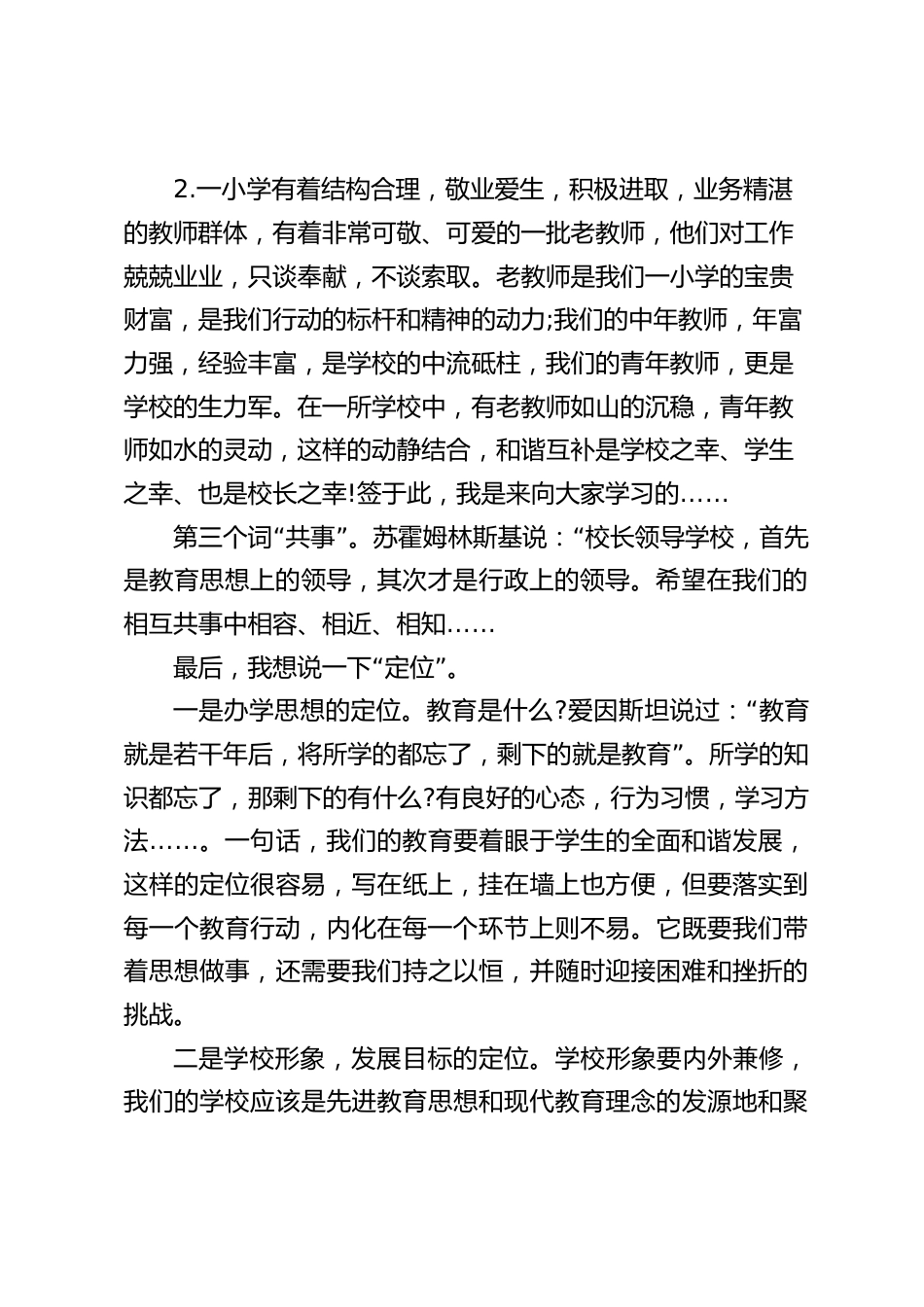 在局领导和全体教职员工面前,新上任的校长说了4个关键词_第2页