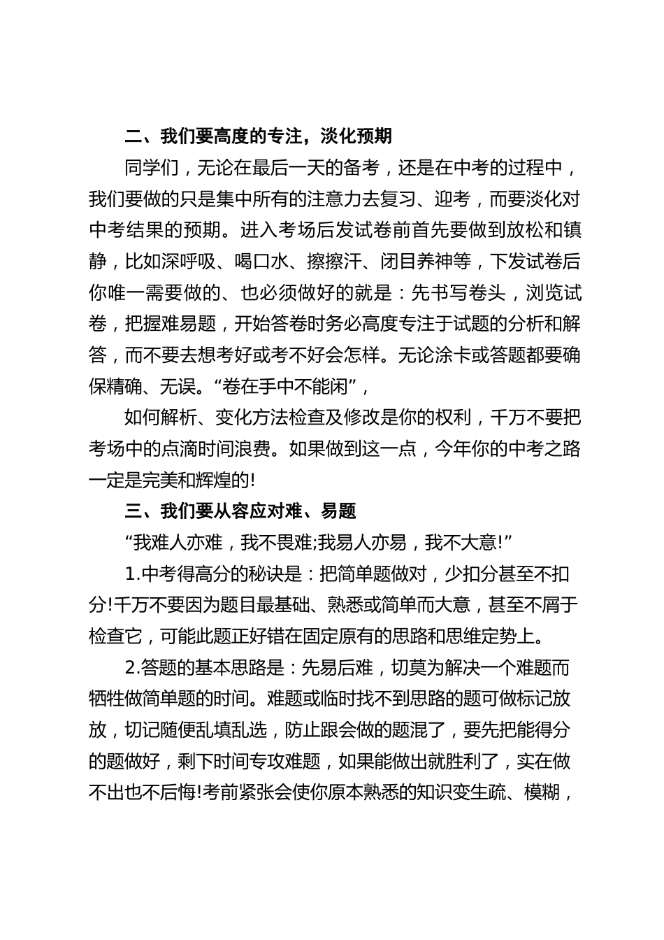 离中考只有5天,校长在中考前讲话:只要勇敢冲刺,就能赢得胜利_第2页