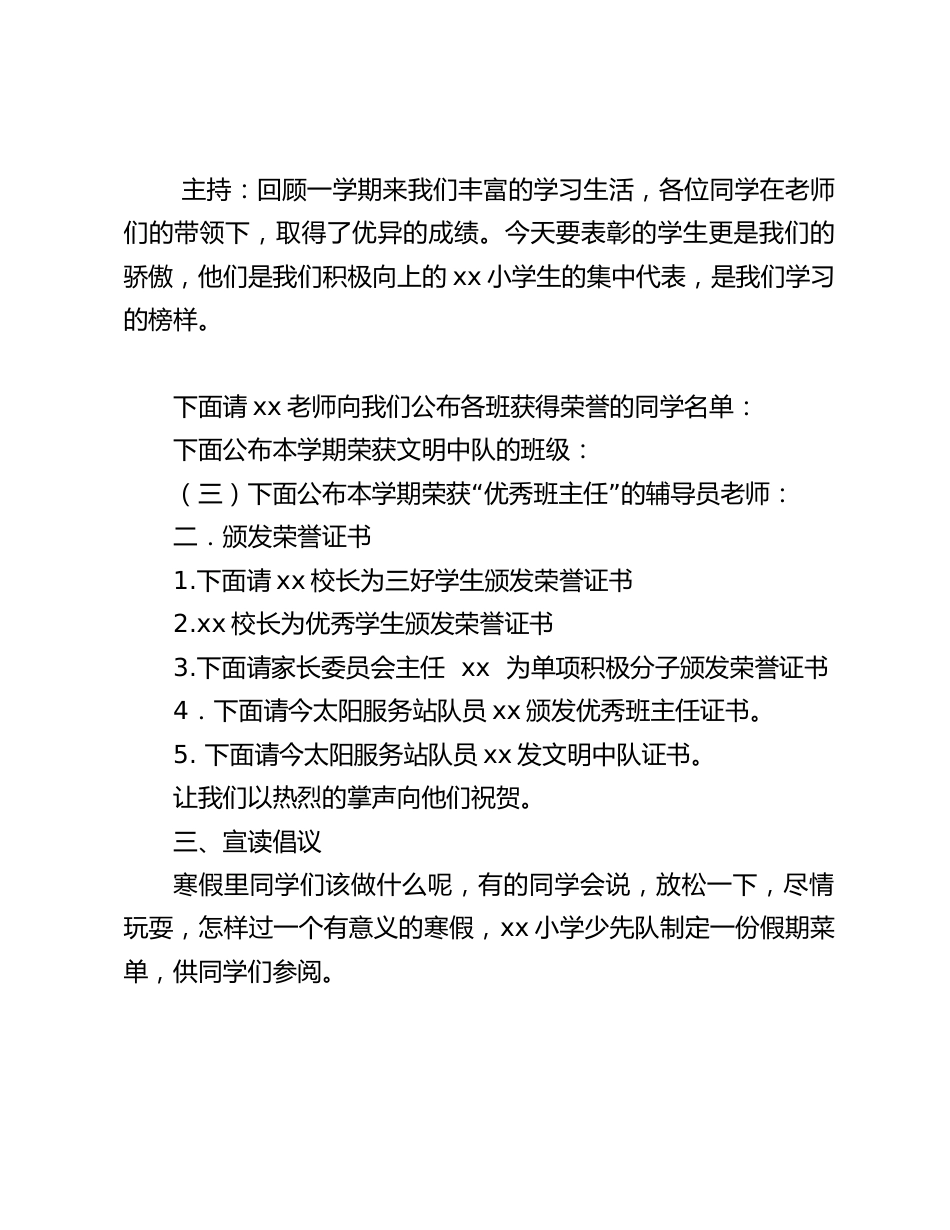 20xx第一学期学生休业式主持词_第2页