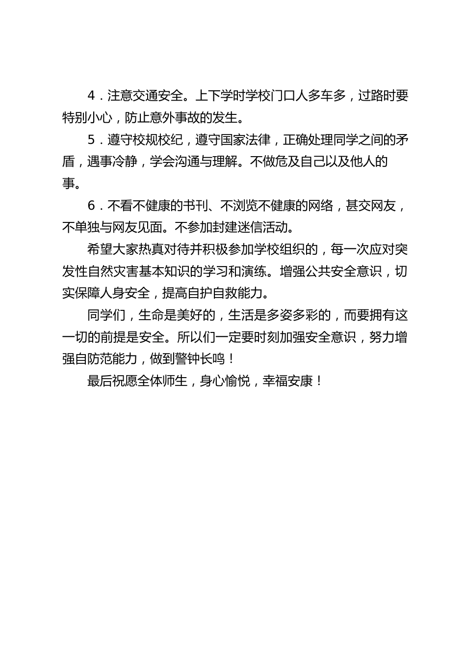 2021年全国中小学生第26个安全教育日校长讲话_第2页