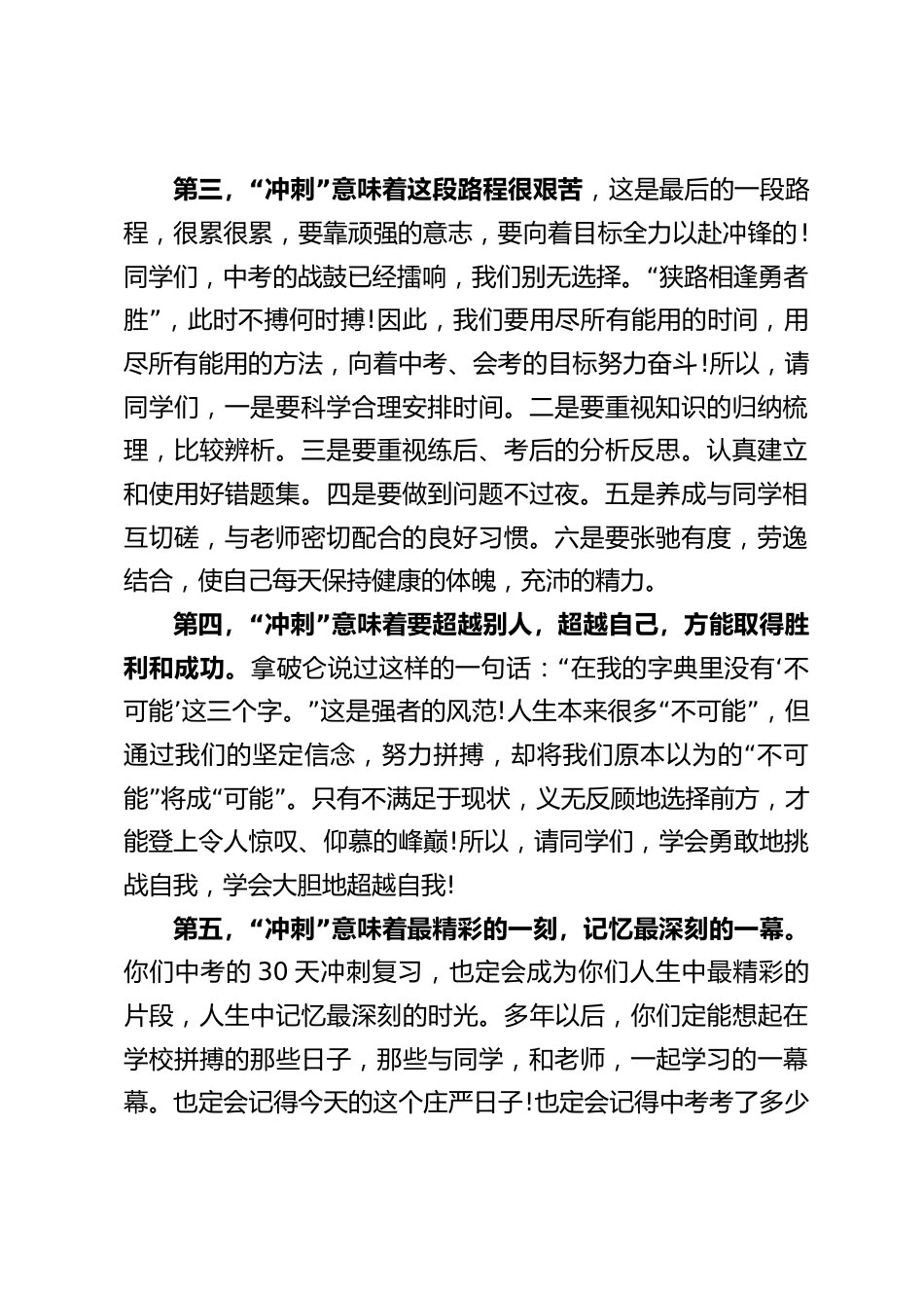 2023届中考前30天冲刺誓师大会上,校长从以下5个方面进行了讲话_第2页