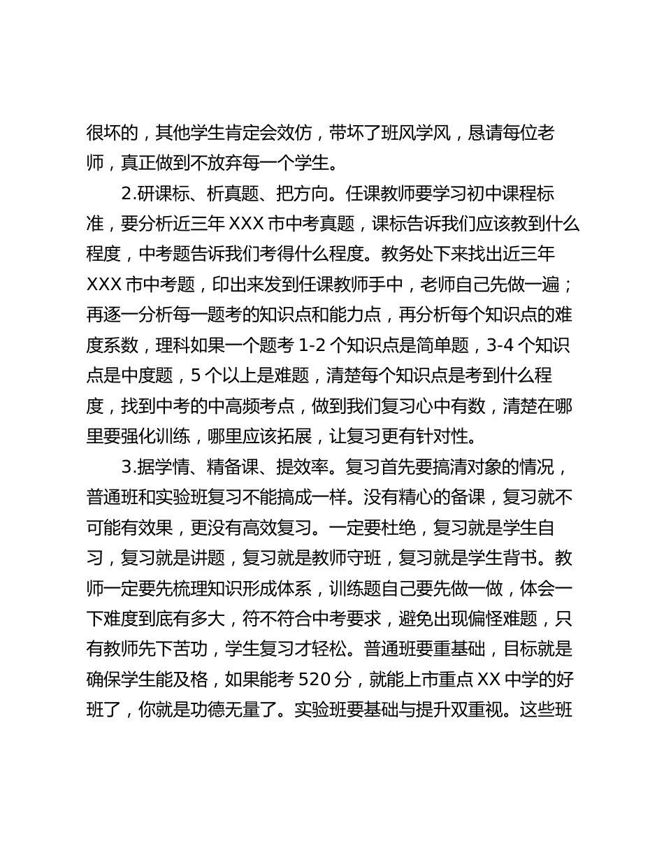 初三毕业班工作第三次教师会议上,副校长讲话:从今天开始,让我们聚焦中考,服务好学生,创造2024年新辉煌_第2页