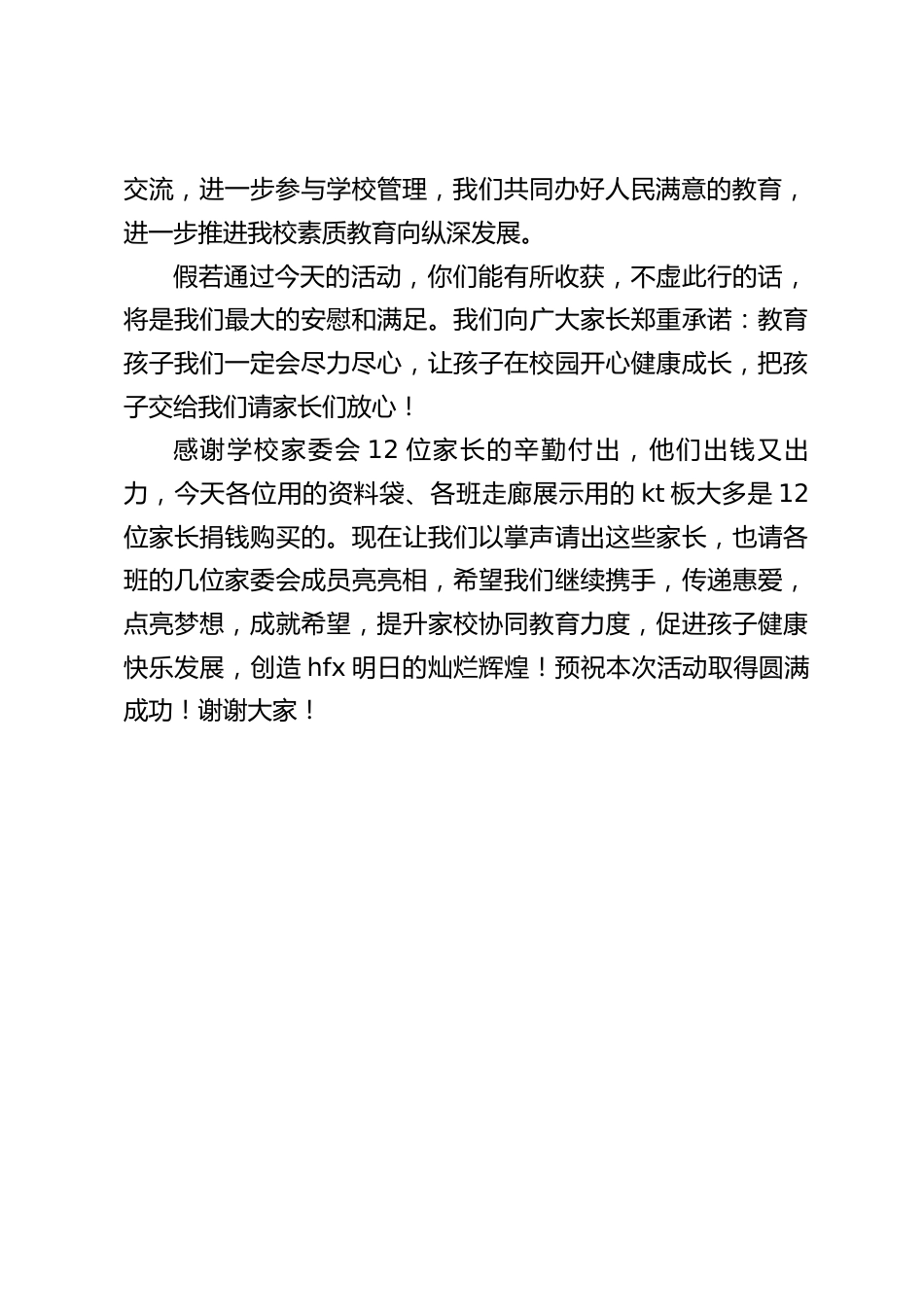 学校开放日校长讲话稿:家校携手 成就希望_第2页