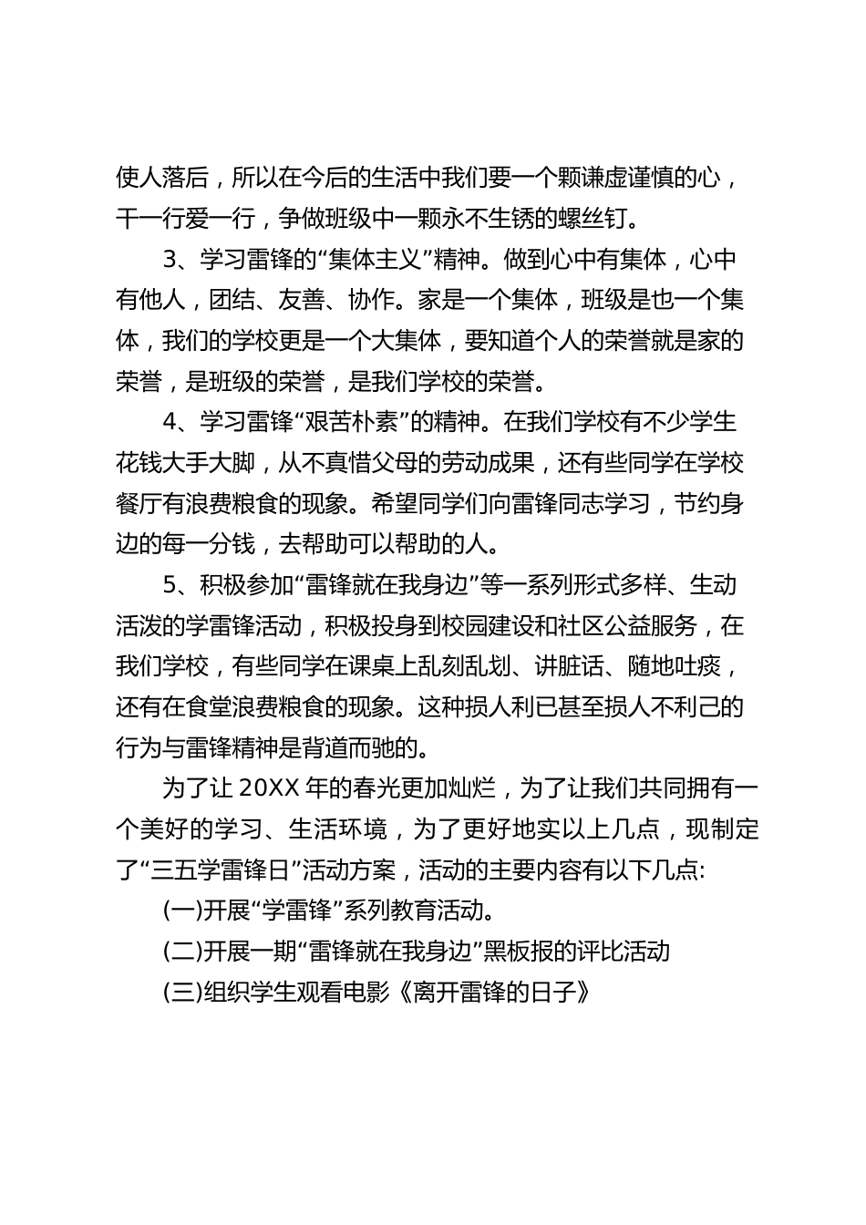 在学雷锋活动日动员大会上,校长做了精彩的发言,向雷锋同志学习_第2页