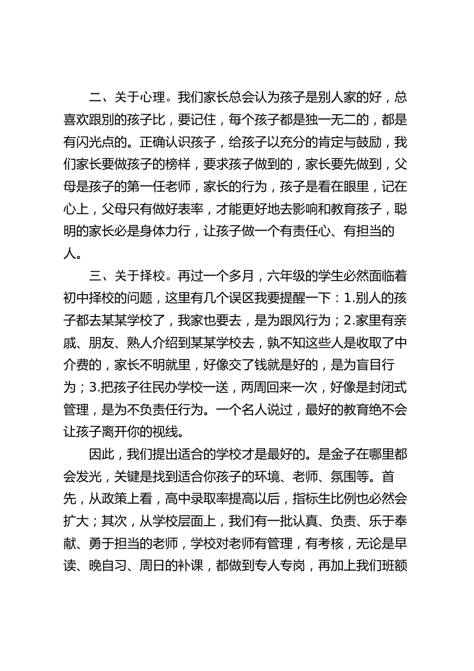 六年级家长会,校长做精彩发言:希望我们共同承担起教育孩子的责任_第2页
