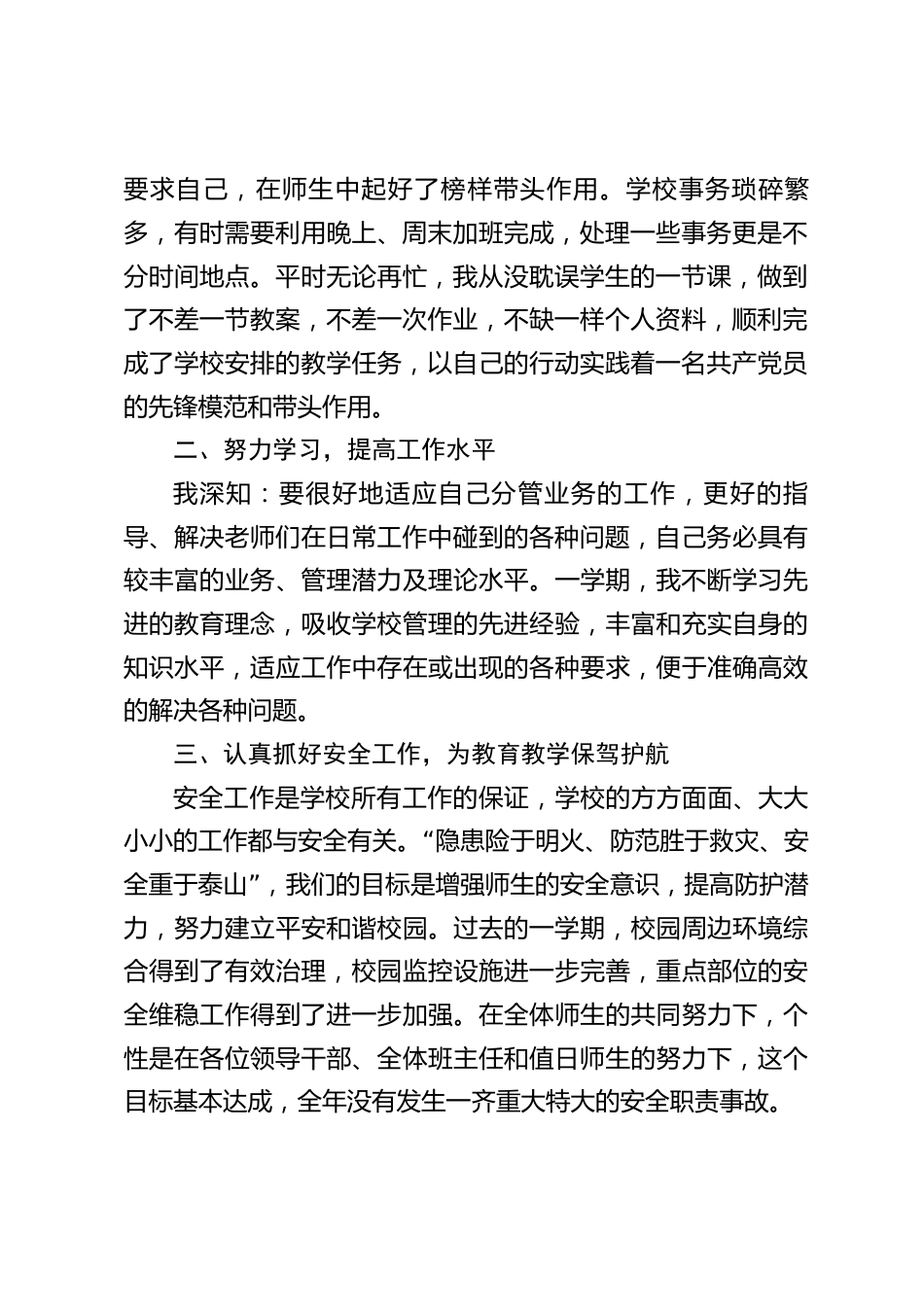 政教副校长精彩讲话:继续当好校长的助手,做教师的益友,发挥纽带作用,做好上下衔接工作_第2页