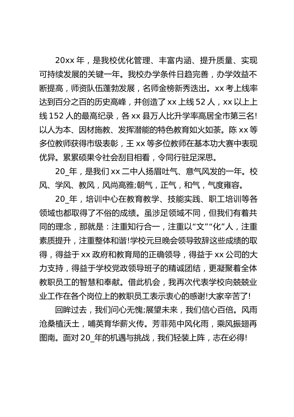 元旦联谊会上,校长精彩讲话,希望两校齐头并进,友谊长久_第2页