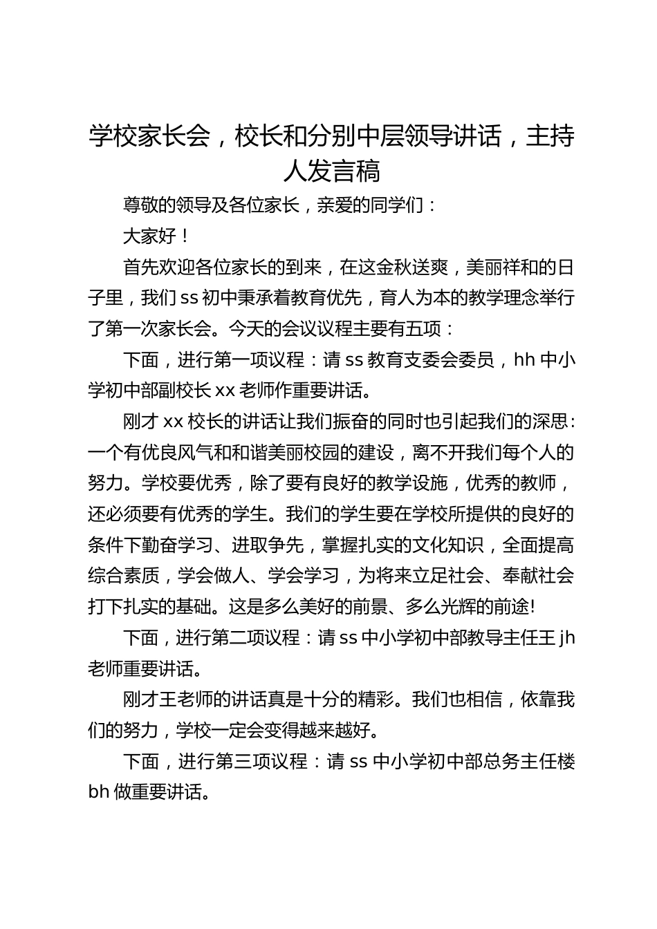 学校家长会,校长和分别中层领导讲话,主持人发言稿_第1页