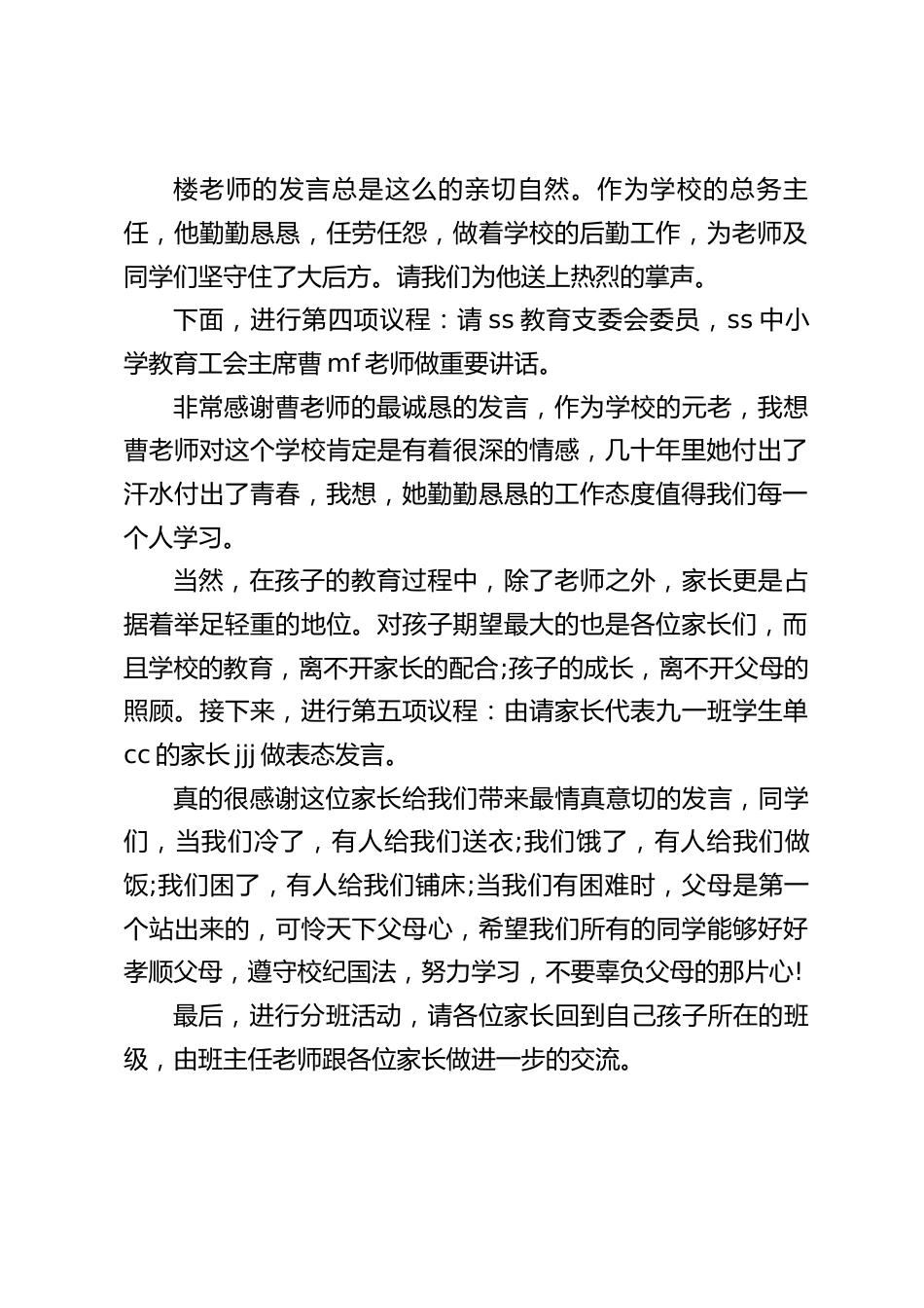 学校家长会,校长和分别中层领导讲话,主持人发言稿_第2页