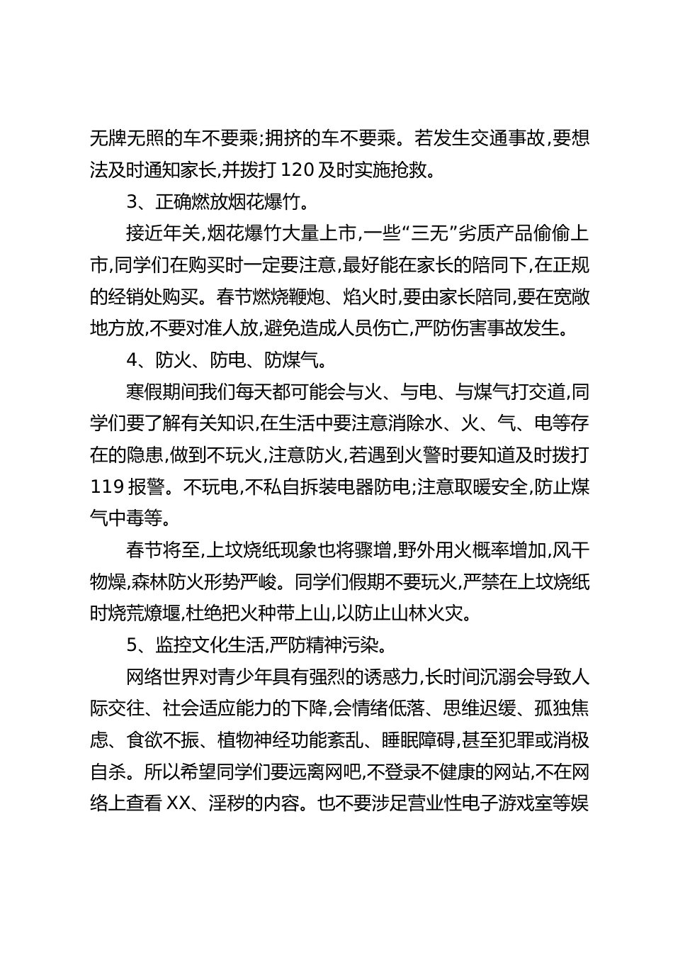 学校寒假安全教育会上,校长讲话:时时讲安全,保证人人都安全_第2页