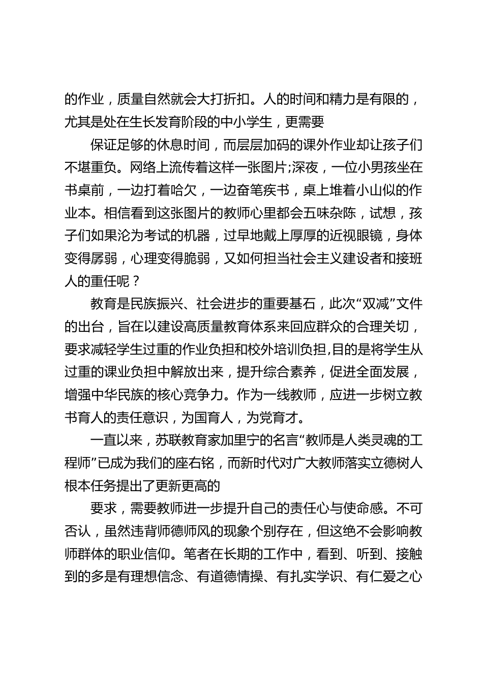落实“双减”工作,校长精彩讲话:应进一步增强三个意识_第2页