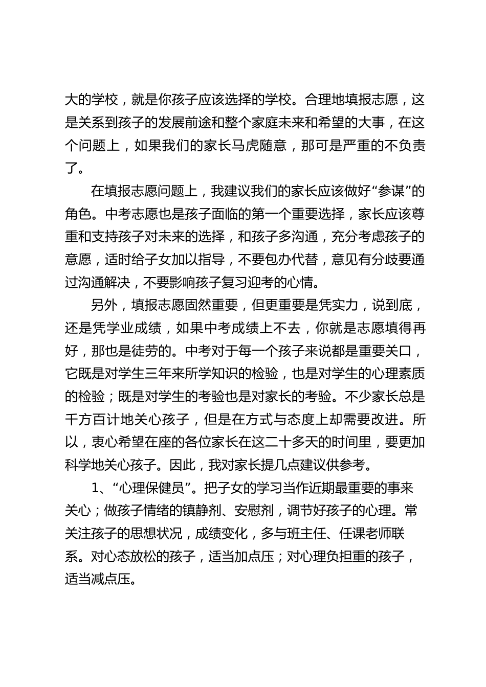 志愿填报初三家长会上,校长精彩发言:作出人生第一次重要抉择_第2页