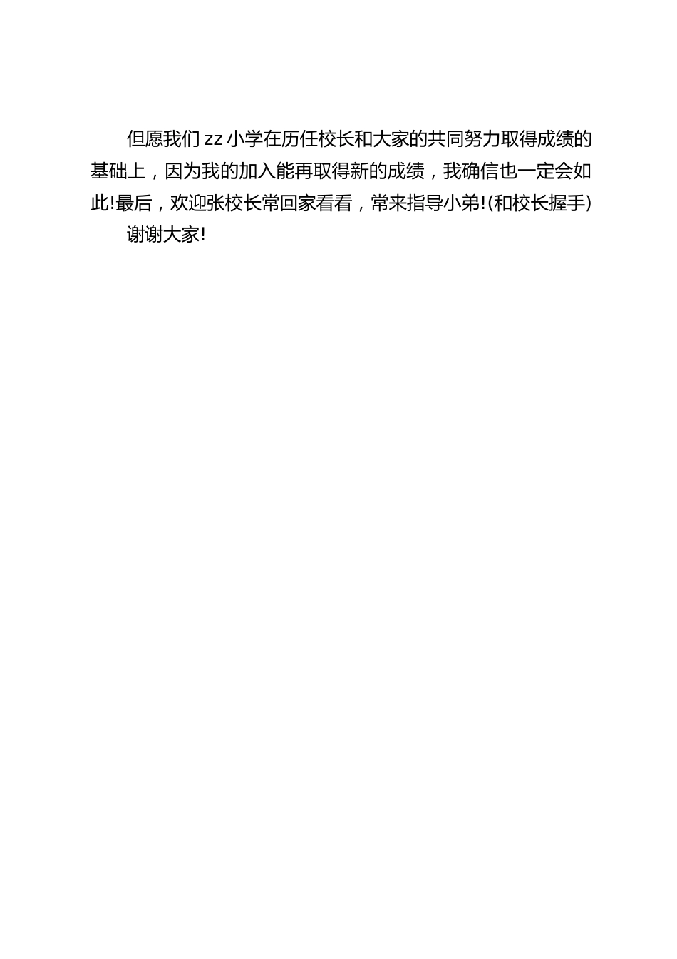 新任小学校长就职讲话:恳请大家多提中肯的建议和批评_第2页