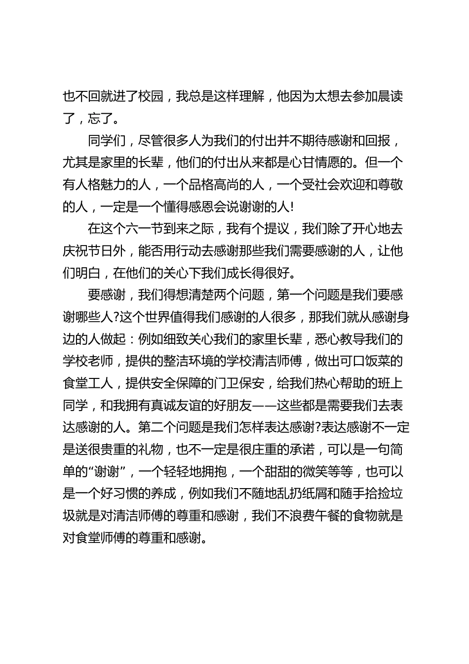 六一儿童节前夕,校长的讲话,得到全校师生的一致好评_第2页