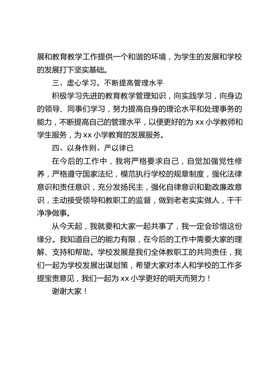 新上任小学副校长讲话:学校发展是我们全体教职工的共同责任,我们一起为学校发展出谋划策_第2页