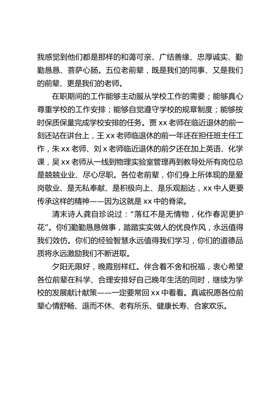 教师退休欢送会,校长讲话:默默无闻奉献智慧,孜孜不倦耕耘心田_第2页