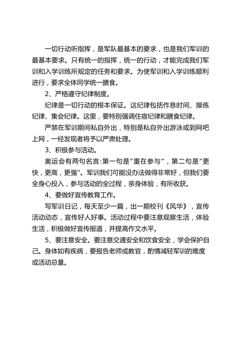 开学前军训,高中校长讲话:用军训促校风,用军纪促校纪_第2页