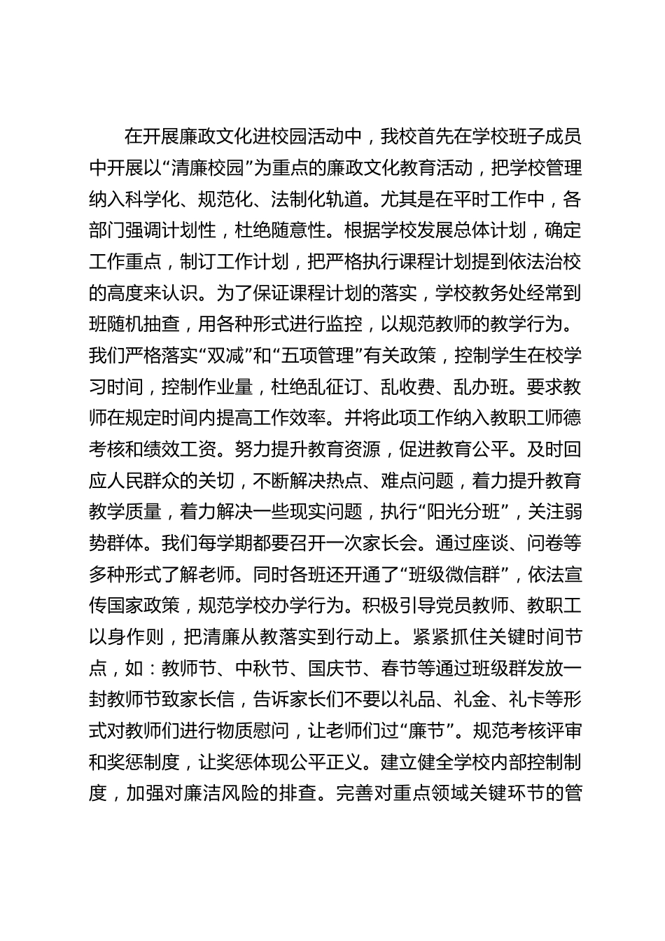 清廉学校创建校长汇报材料_第2页