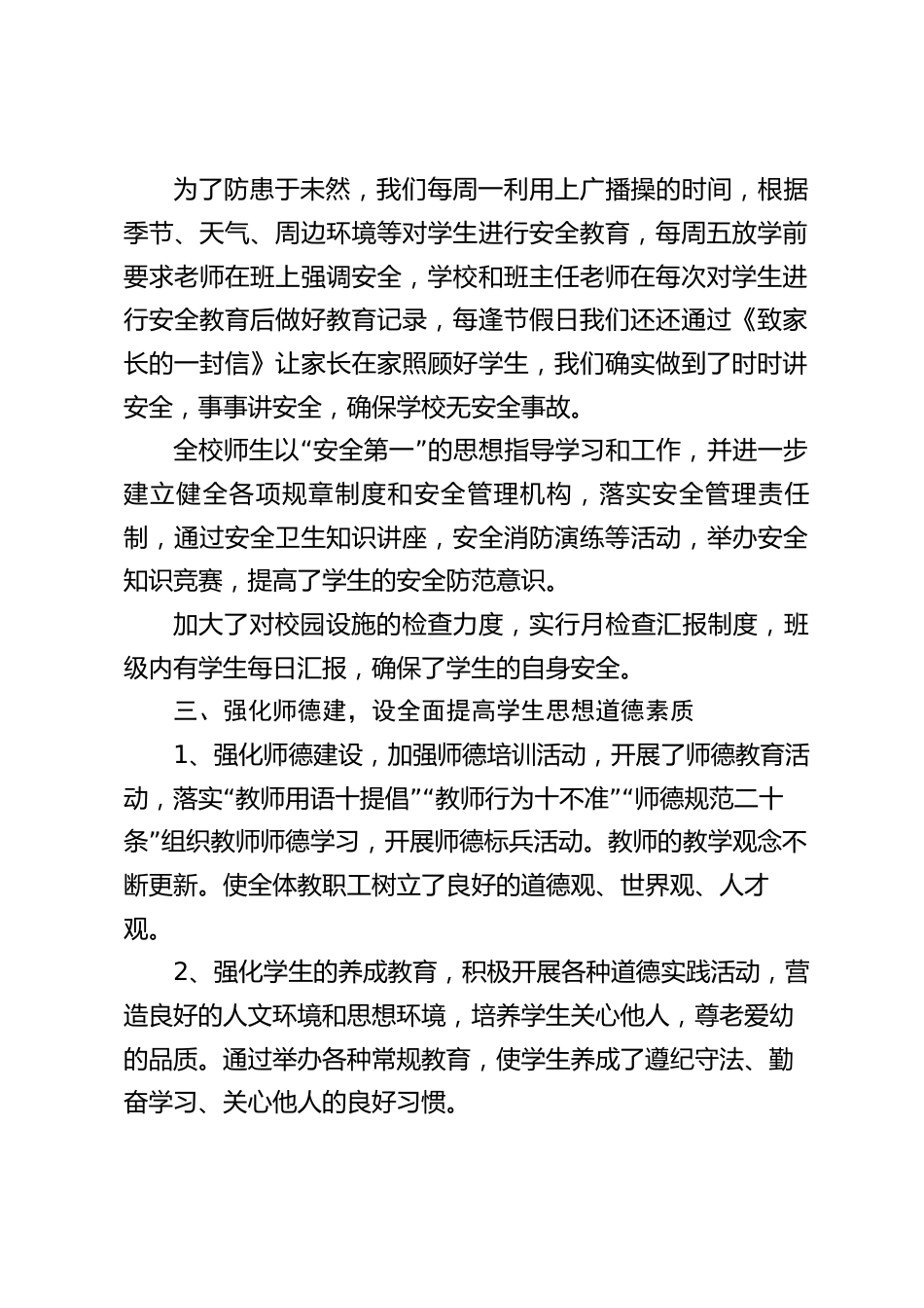 校长个人述职报告,只有把工作干好,才能对得起老师和学生_第2页