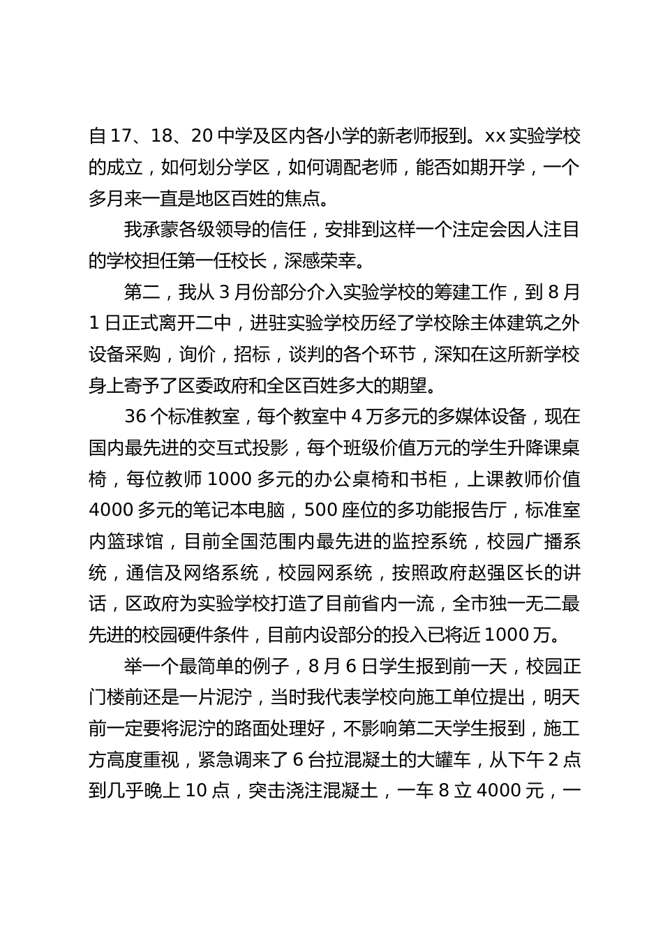 新学校成立,第一任校长在开学教师会议上做精彩讲话_第2页