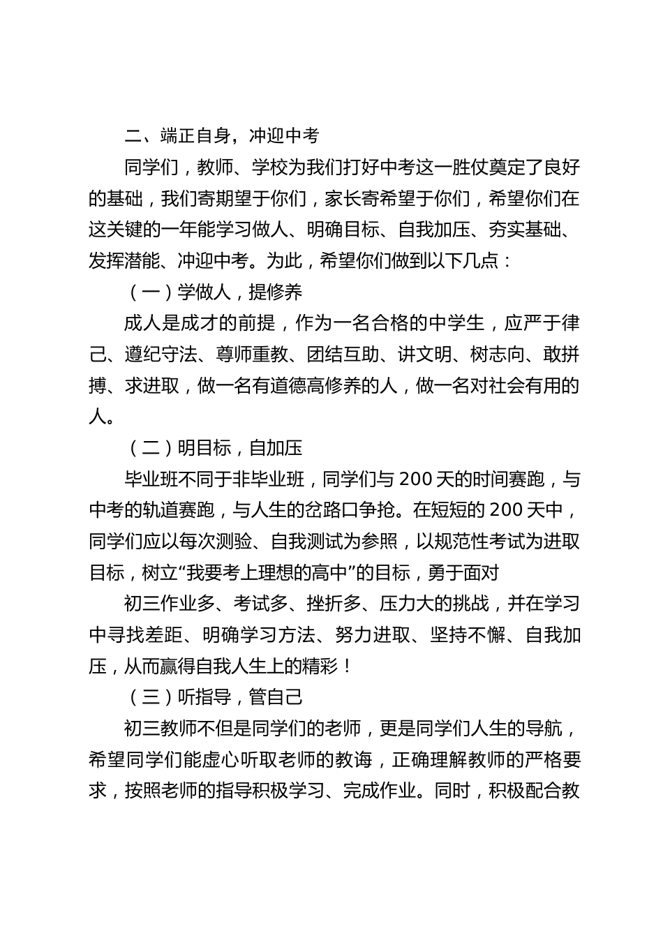初三第一次月考后,校长在师生大会上发言:数历届中考,还看今朝_第2页