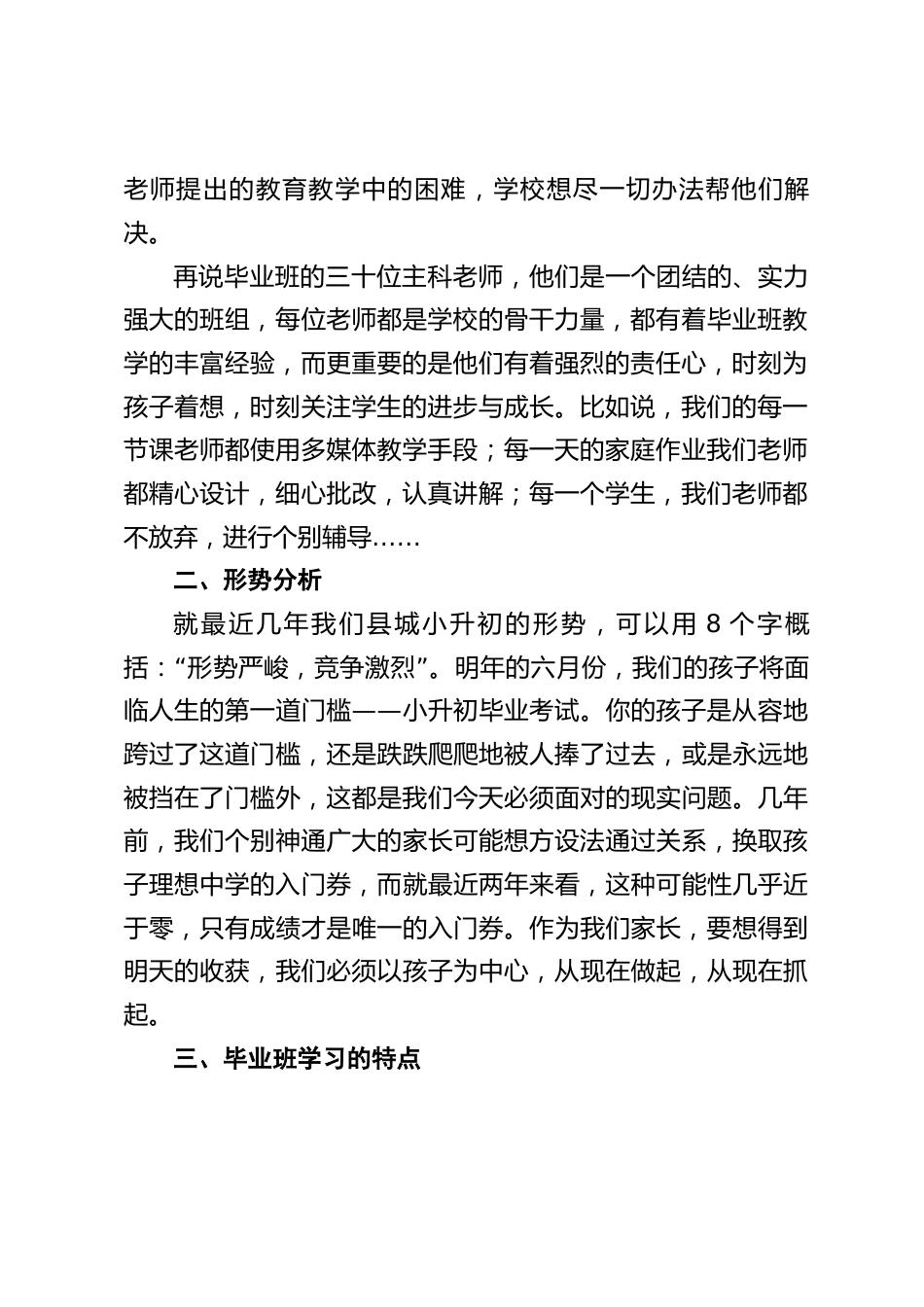 在六年级毕业班家长会上,校长发言:形势严峻,竞争激烈_第2页