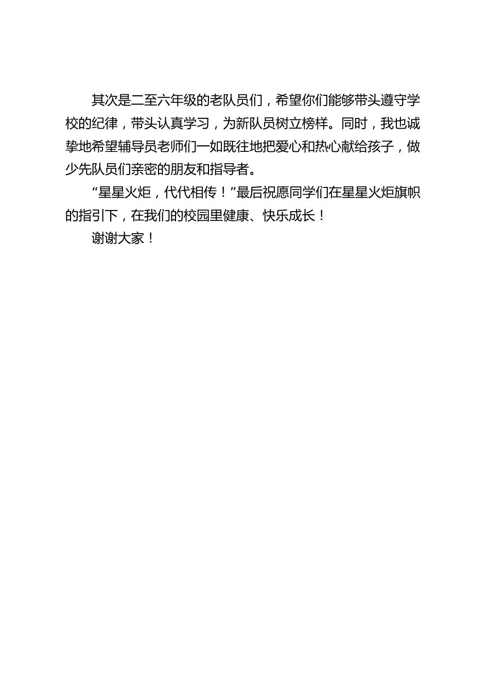 新少先队员加入仪式上,小学校长精彩发言,并向新老队员提了几点要求_第2页