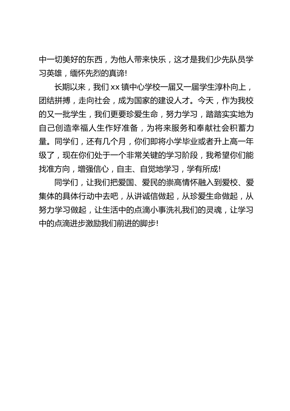 在清明节扫墓活动中,校长讲话,希望同学们能不忘先烈,努力学习_第2页