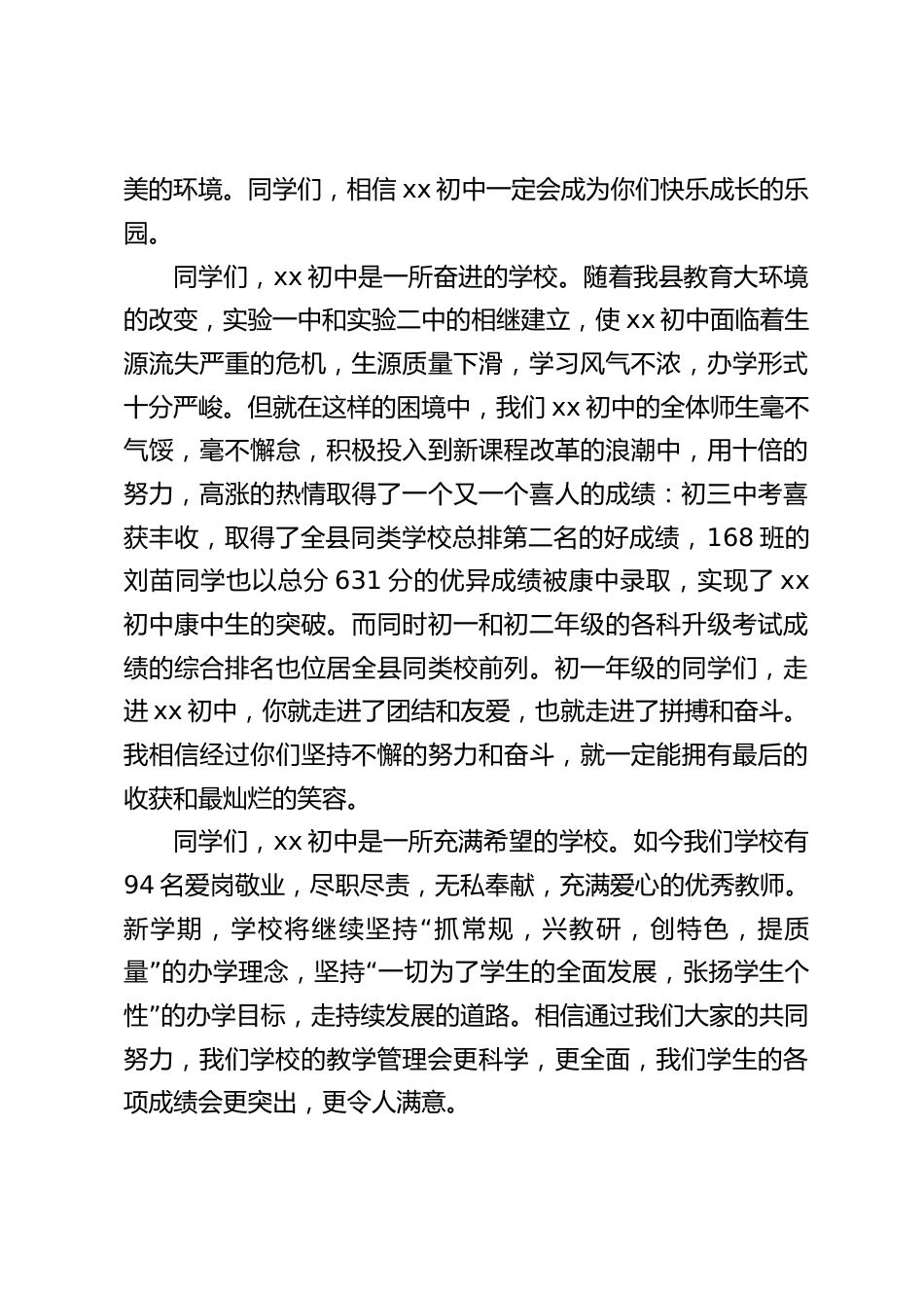 初中开学典礼校长讲话,从三个方面概括了学校的独特之处_第2页