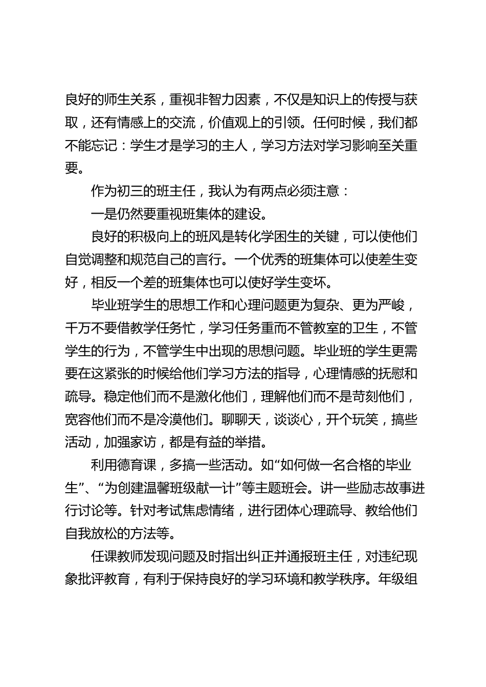 校长在初三教师座谈会议上讲话,争取在中考中打一个漂亮的翻身仗_第2页