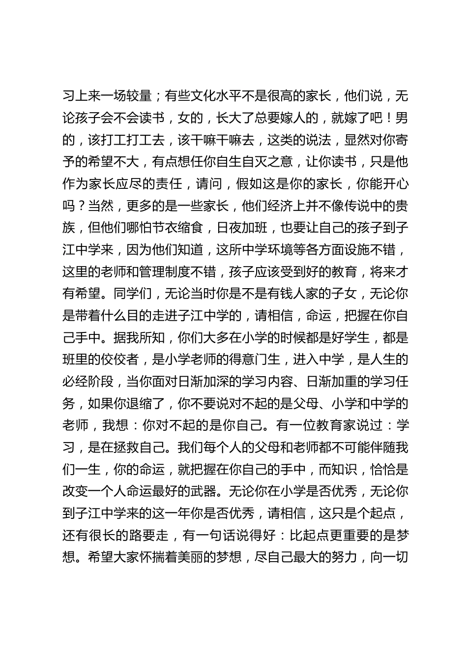 在期末考试动员大会上,校长请家长讲话:期望自己的孩子更加出色_第2页