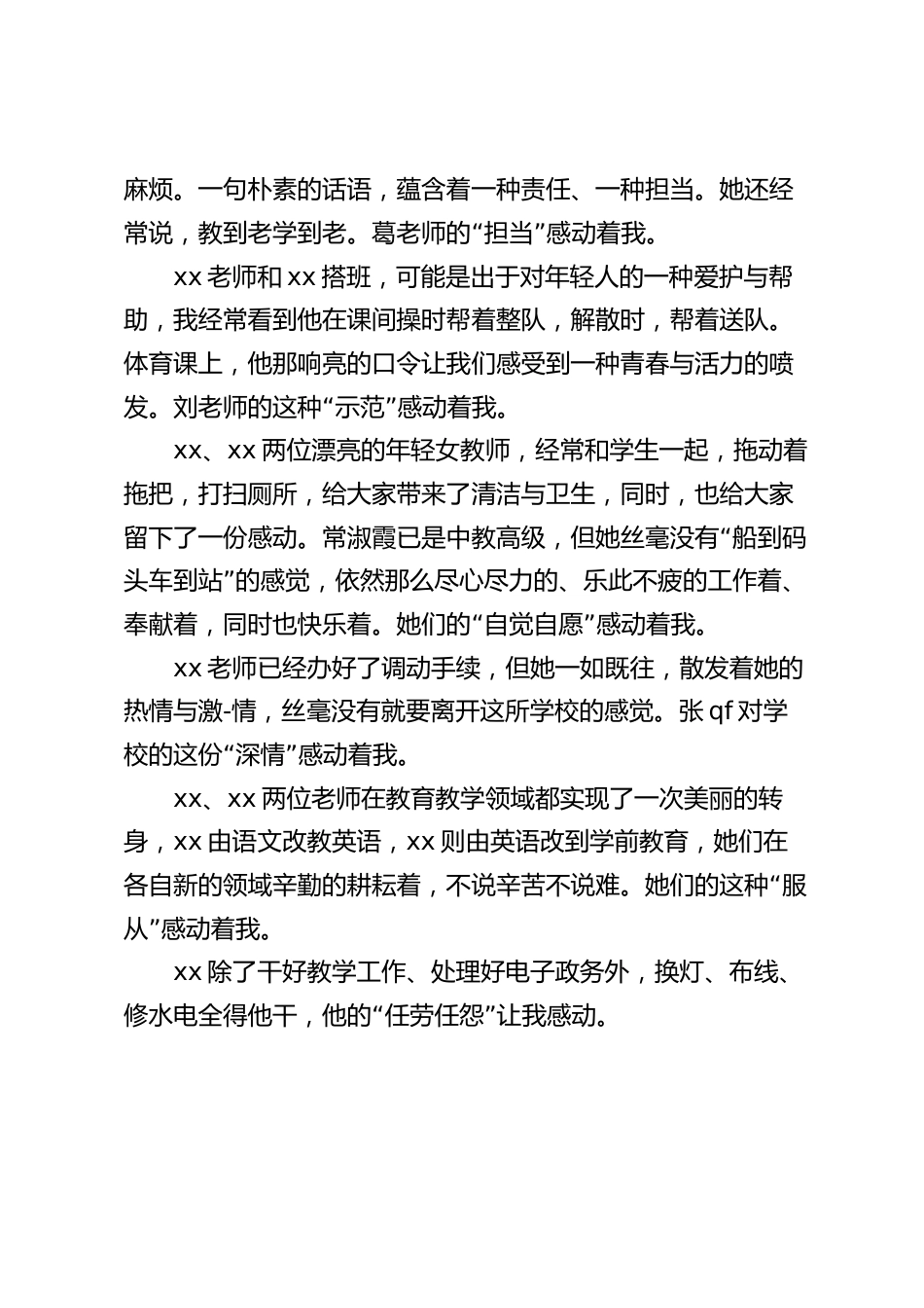 校长年终总结讲话,五个关键词:感动,激情,惊喜,提升,憧憬_第2页
