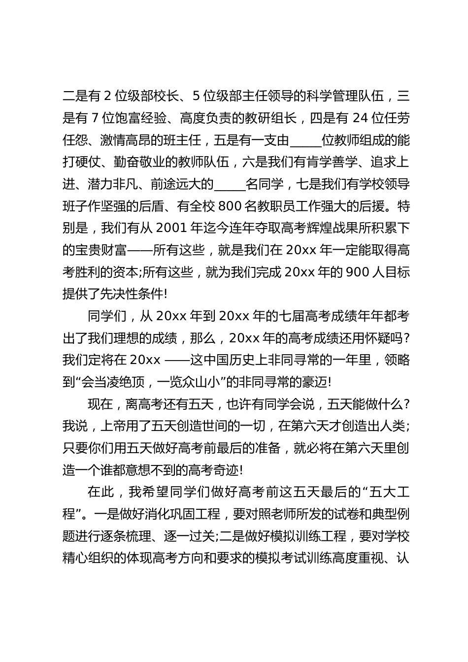 高考前校长讲话,我们要有更高的目标,更好的发展,铸就更大辉煌_第2页